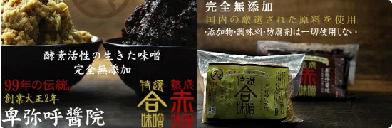 卑弥呼醤院 熟成赤味噌通販